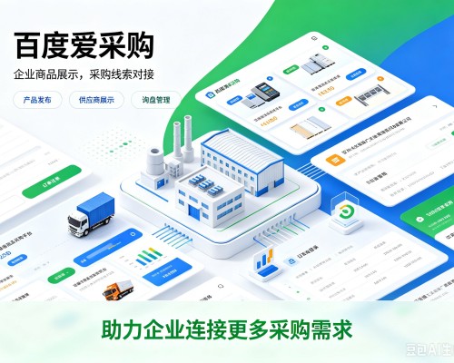 金牛百度爱采购